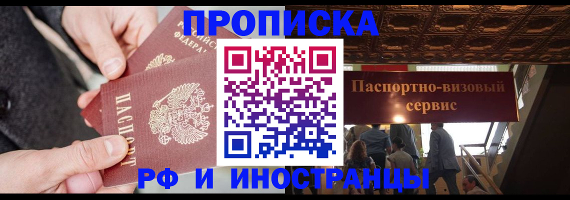 временная регистрация в Славгороде