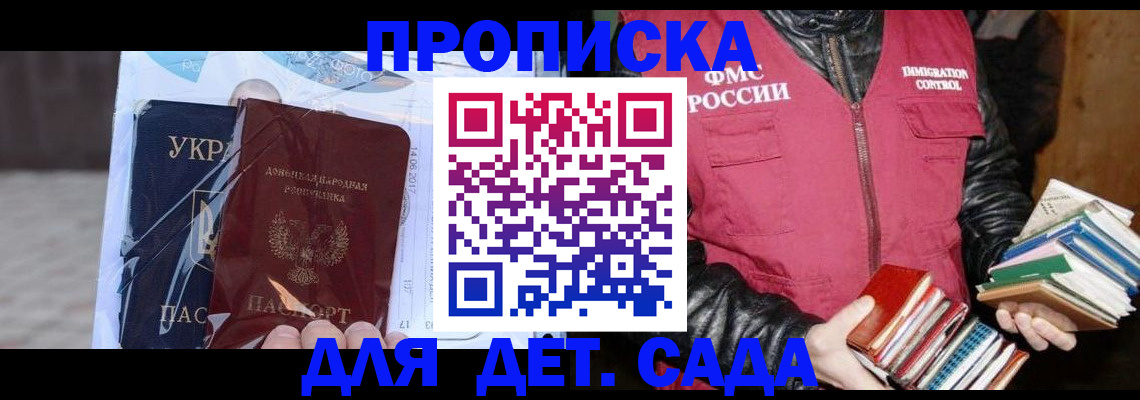 прописка регистрация в Славгороде