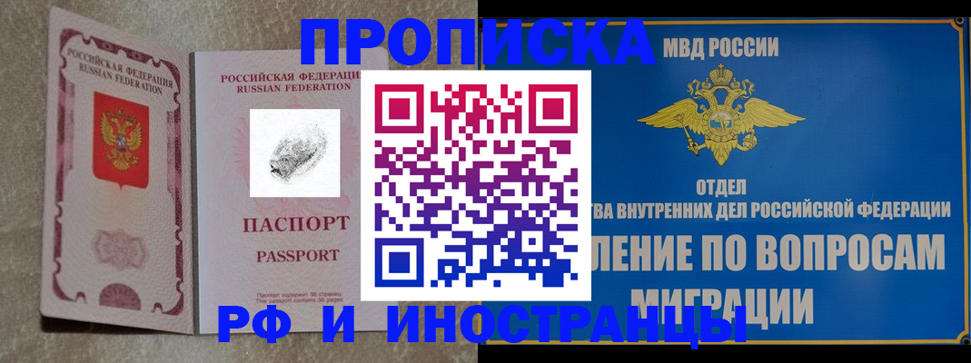 временная прописка в Славгороде