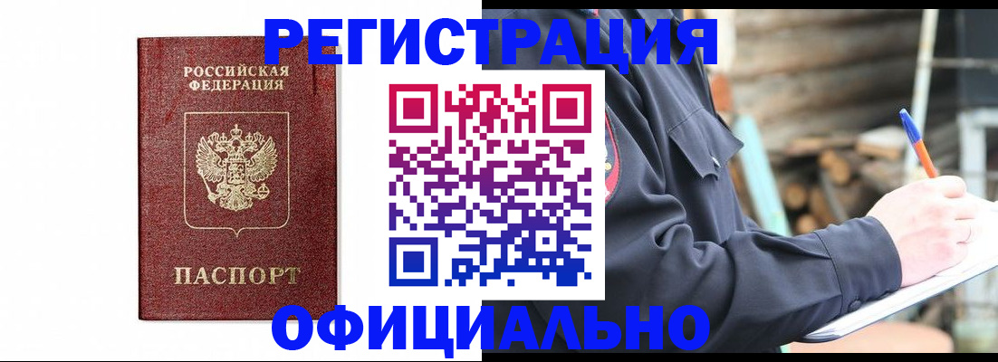 прописка для кредита в Славгороде