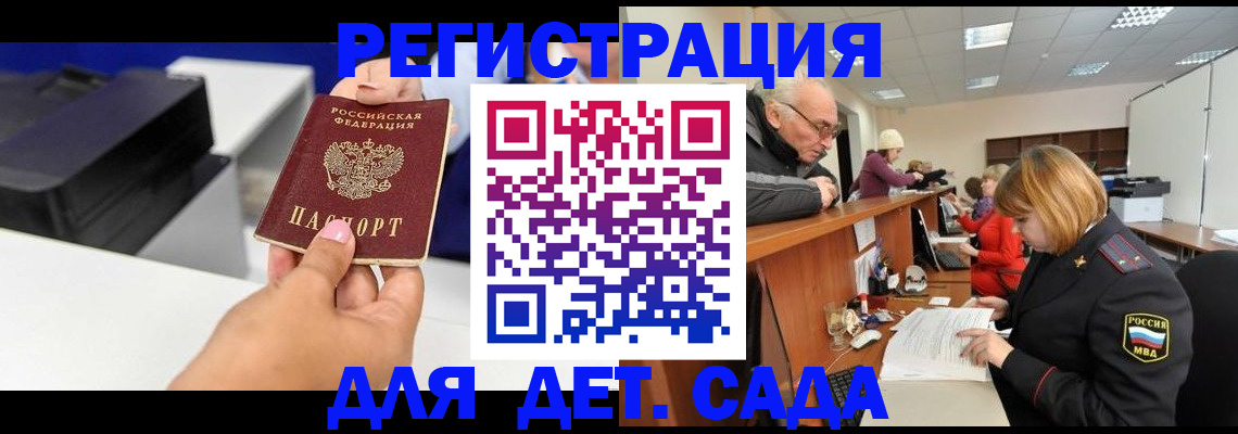 временная регистрация купить в Славгороде