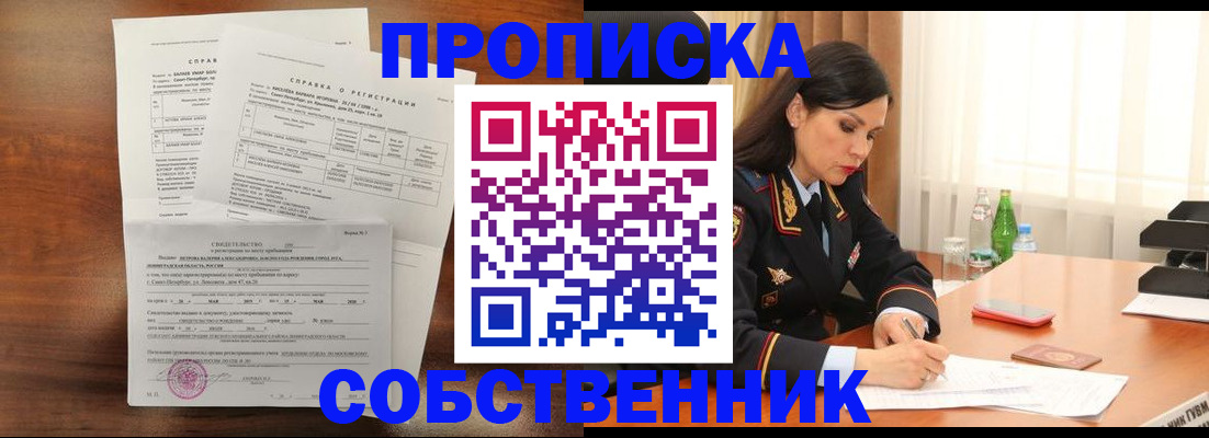 временная прописка в Славгороде
