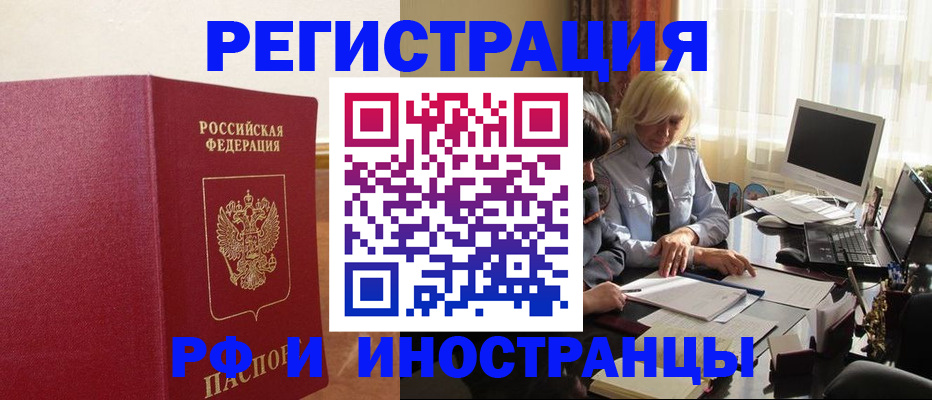 прописка от собственника в Славгороде