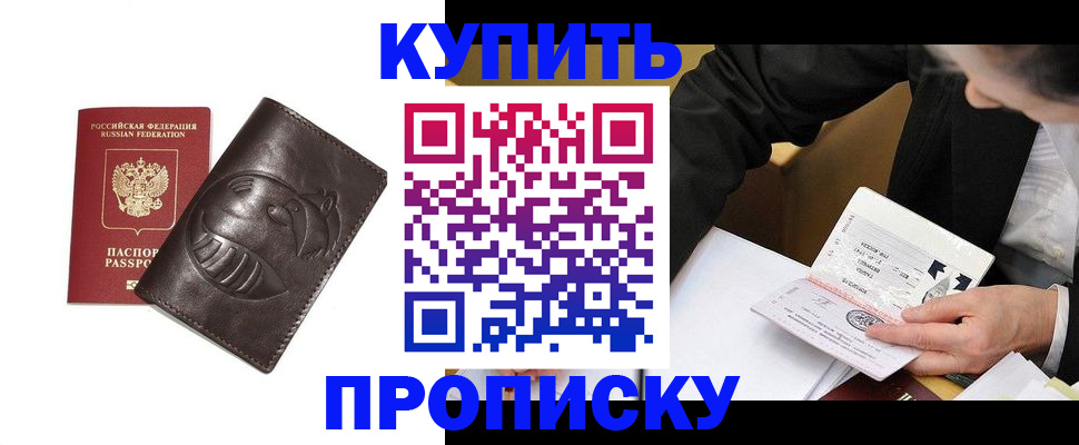 прописка для работы в Славгороде