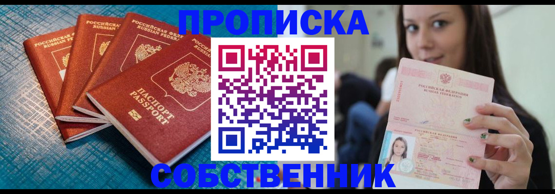 прописка иностранных граждан в Славгороде