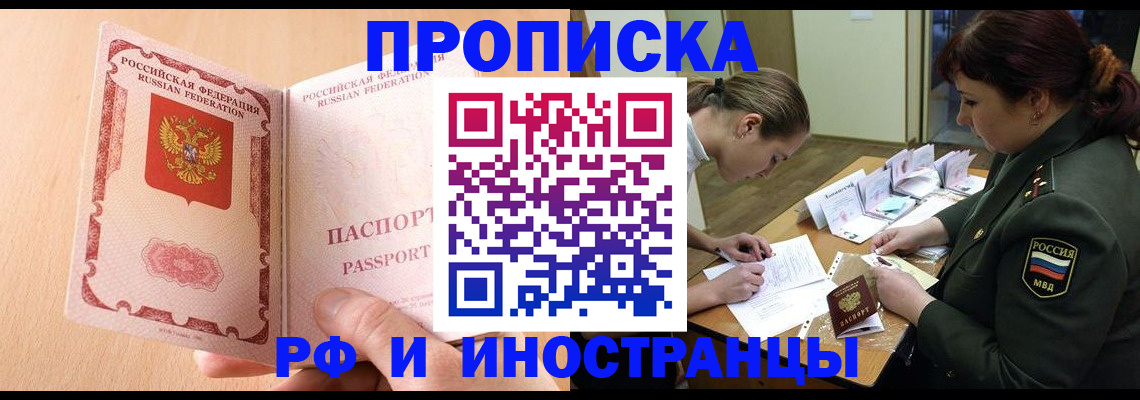 прописка поиск в Славгороде