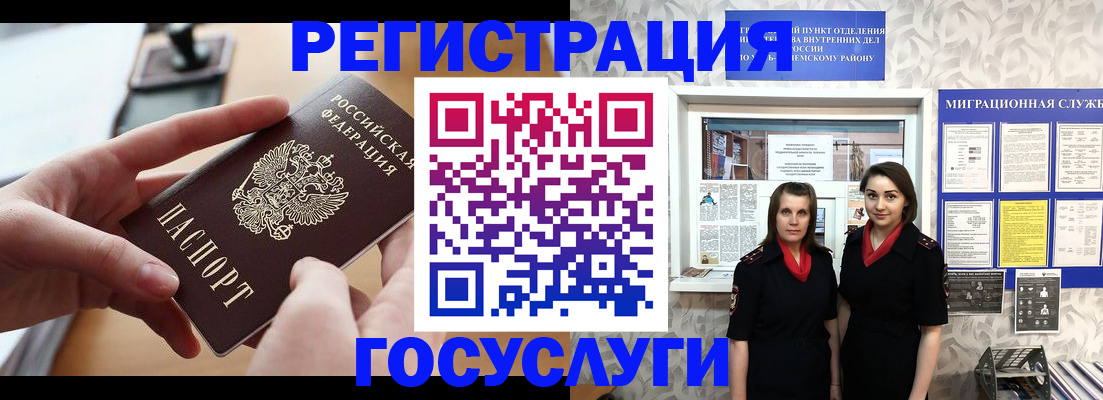 прописка 2025 в Славгороде