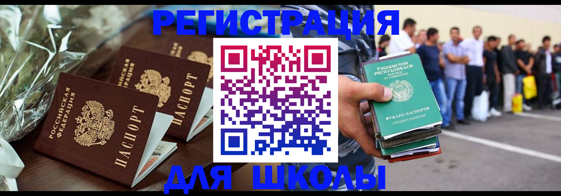 купить прописку в Славгороде